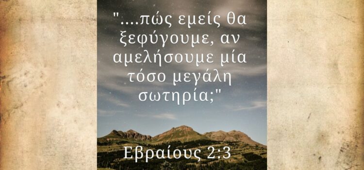 Αμέλεια